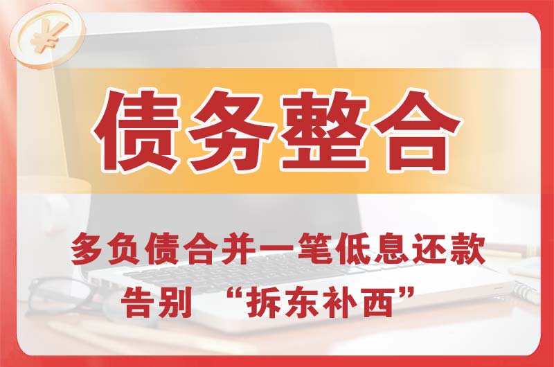 常宁债务整合