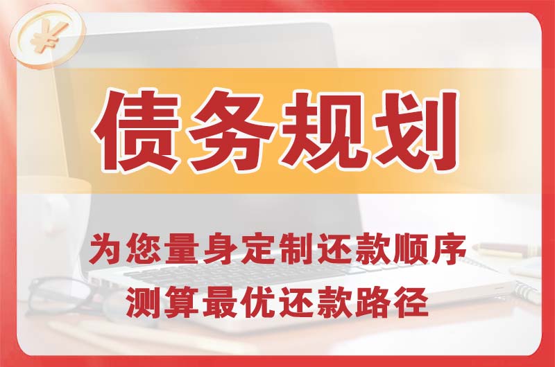 常宁债务规划